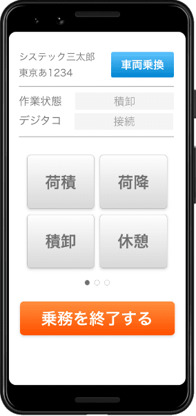 ロジたこ連動型スマホアプリ/モバたこ
